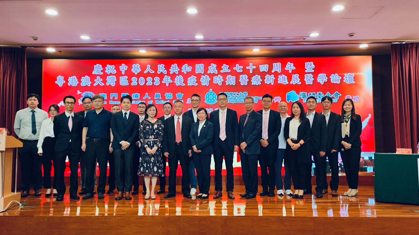 慶祝中華人民共和國成立七十四周年 暨  粵港澳大灣區 2023 年後疫情時期醫療新進展醫學論壇