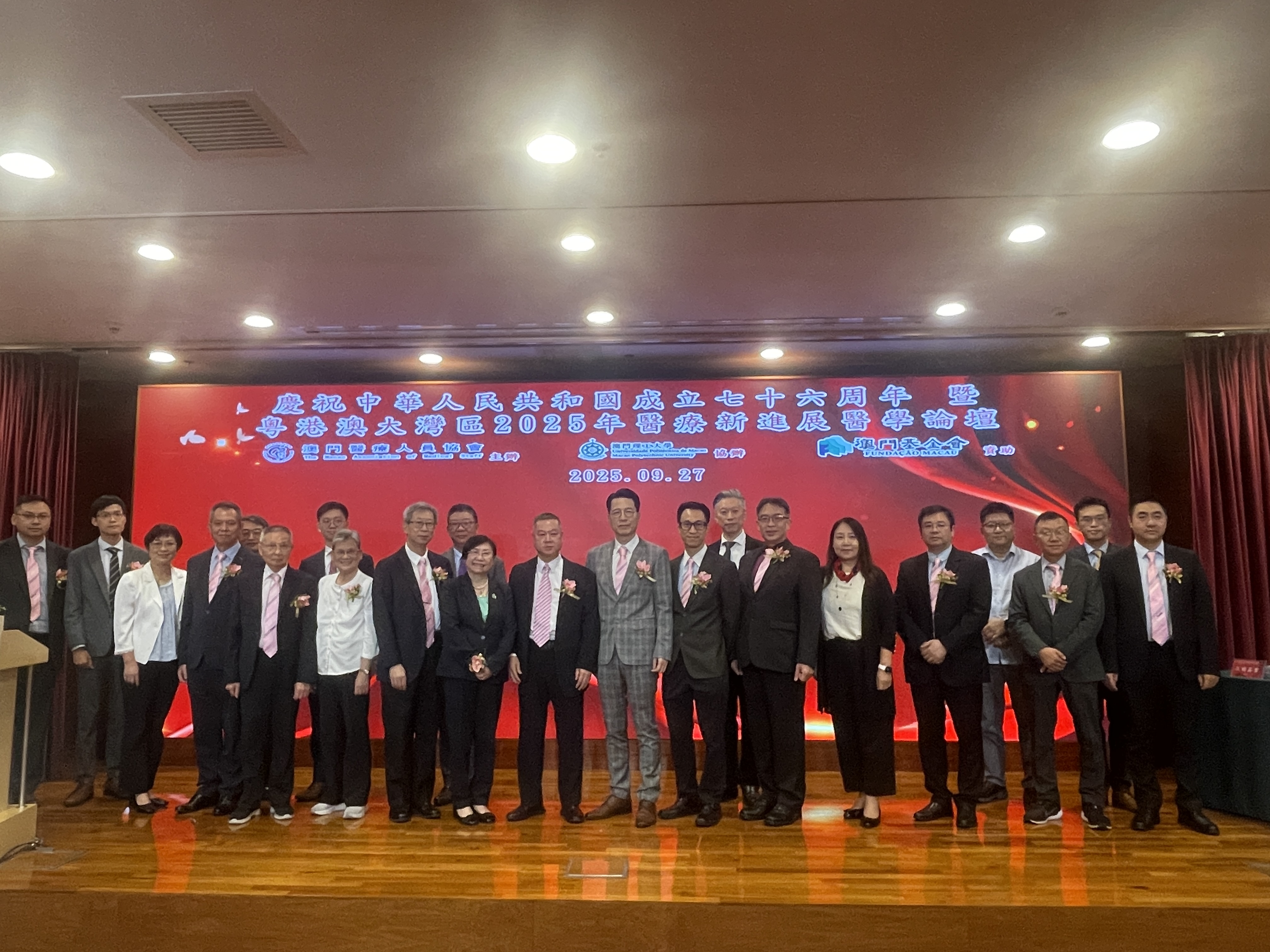慶祝中華人民共和國成立七十六周年 暨 粵港澳大灣區 2025 年醫療新進展醫學論壇
