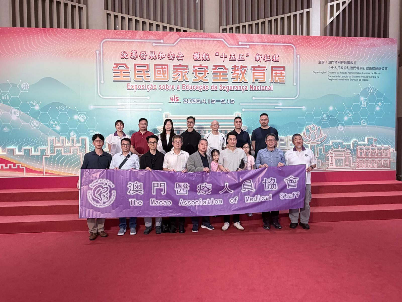 澳門醫療人員協會&協會青年會領導成員參觀2026年 “全民國家安全教育展”  （05-03）